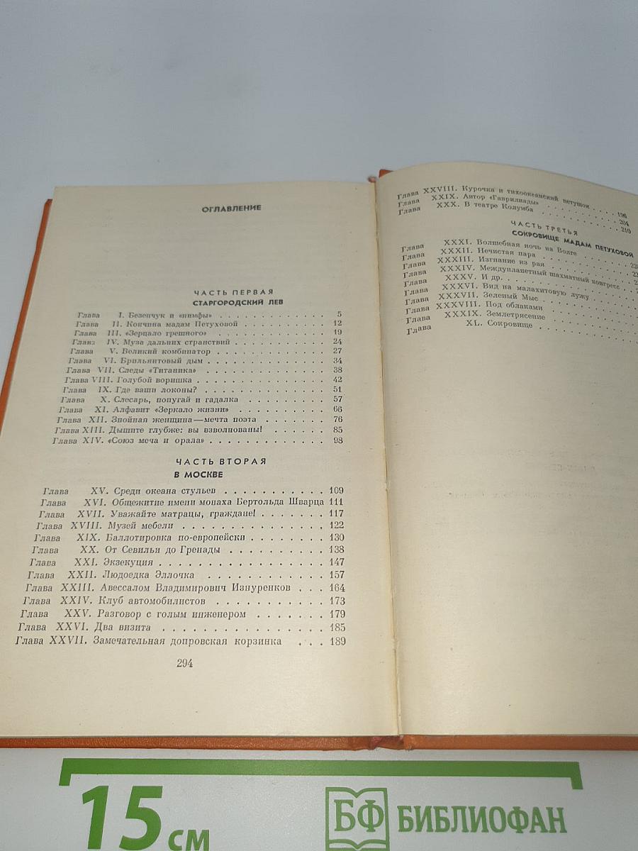 12 стульев