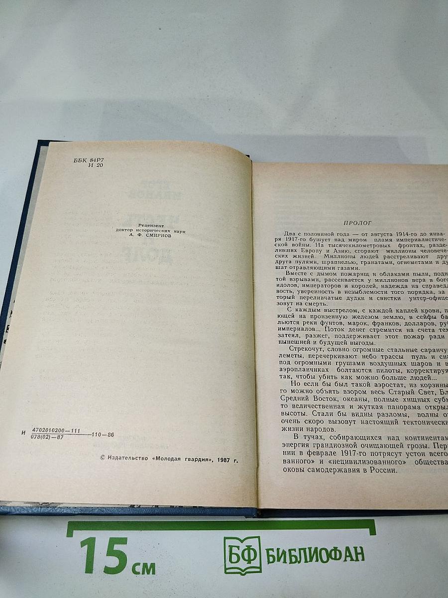 Честь и долг