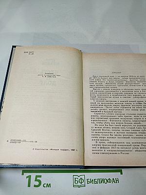 Честь и долг