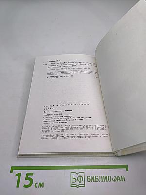 Маэстро борьбы