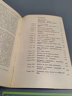 Дикое животное и человек