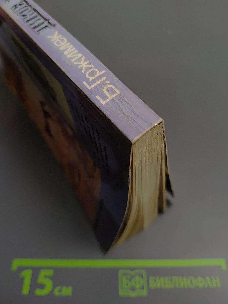 Дикое животное и человек