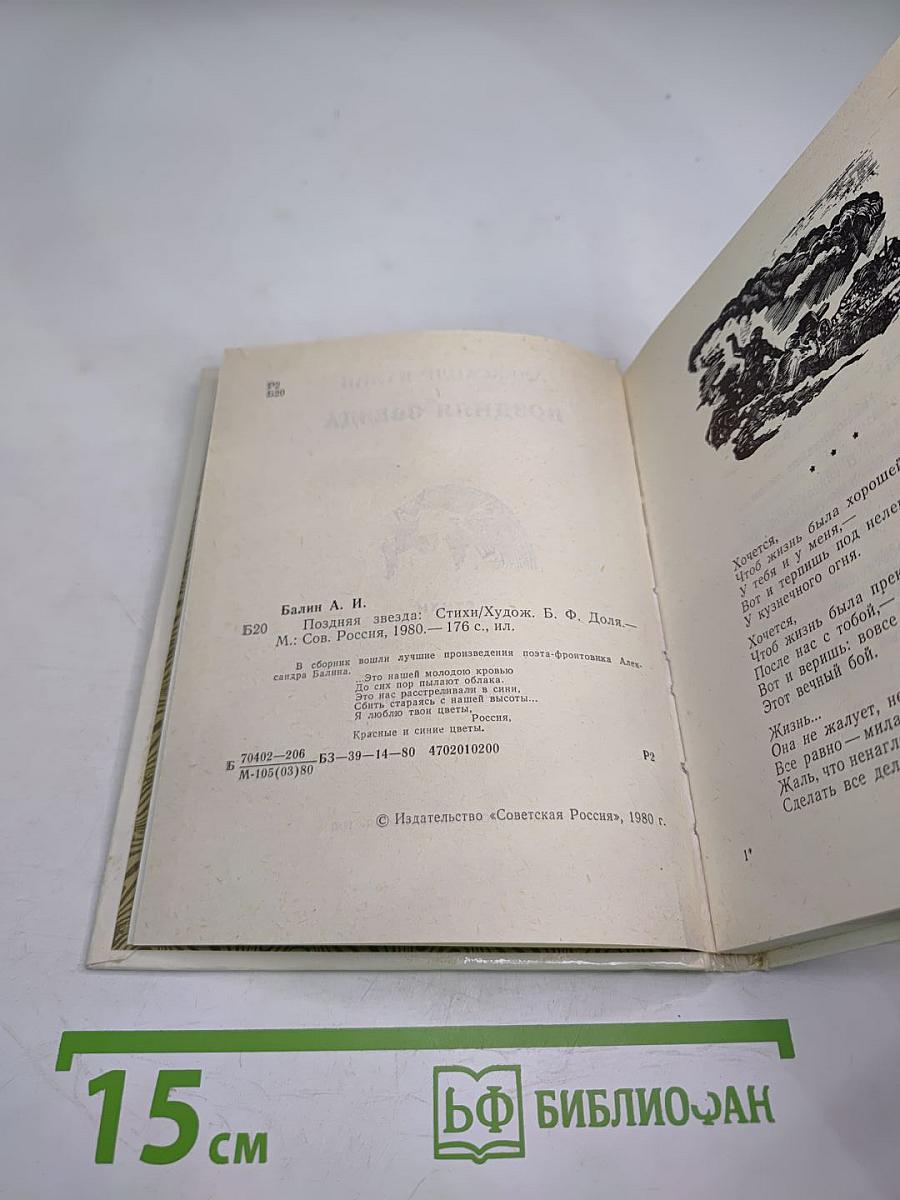 Поздняя звезда