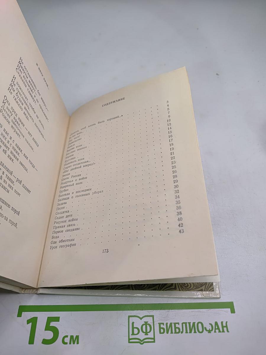 Поздняя звезда