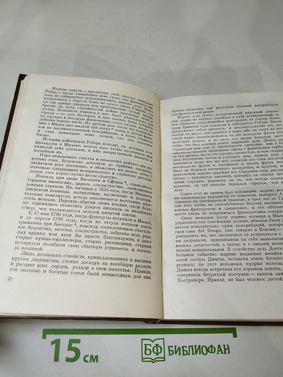 Пармская обитель