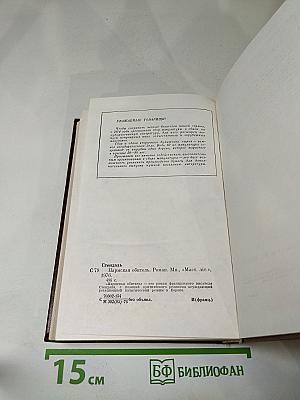 Пармская обитель