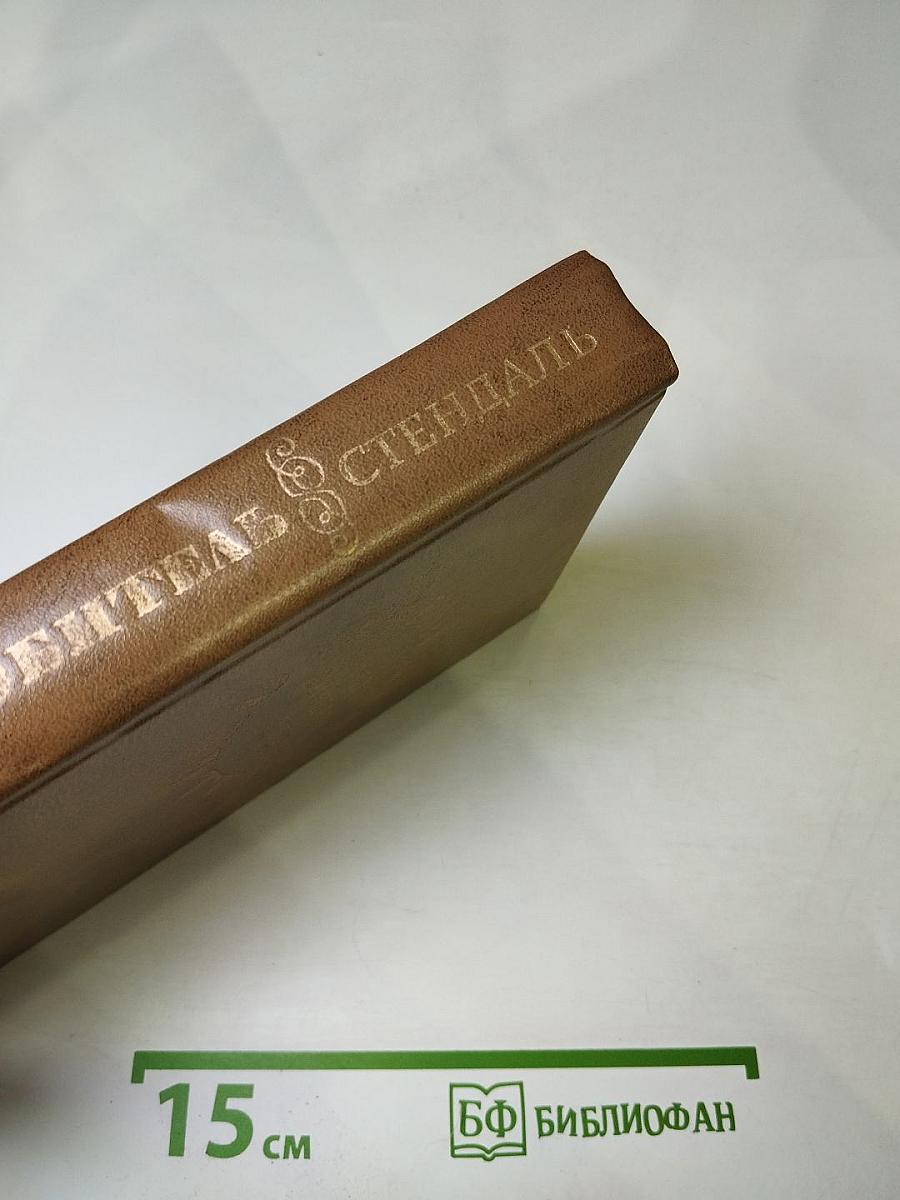 Пармская обитель