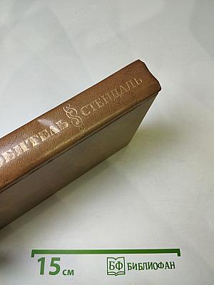 Пармская обитель