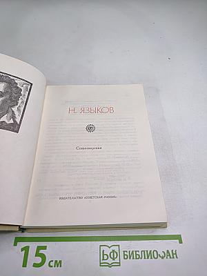 Стихотворения