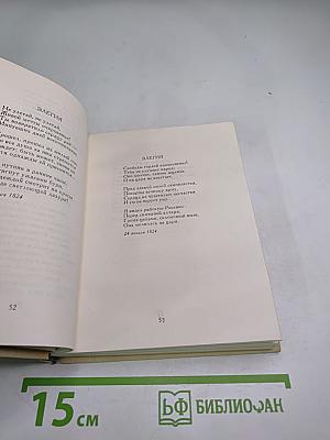 Стихотворения