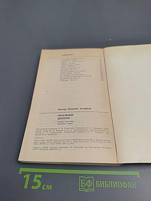 Печальный детектив. Роман, рассказы, новеллы, очерки