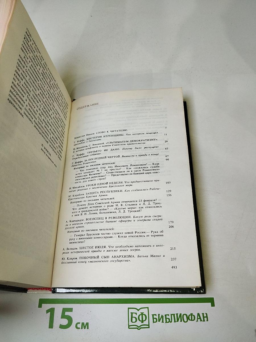 Переписка на исторические темы. Диалог ведет читатель