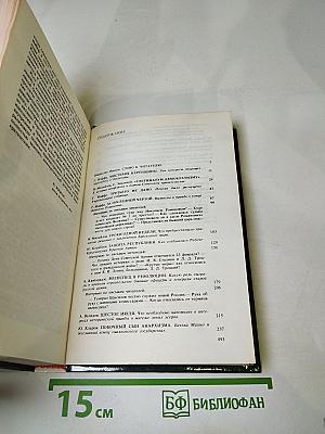 Переписка на исторические темы. Диалог ведет читатель