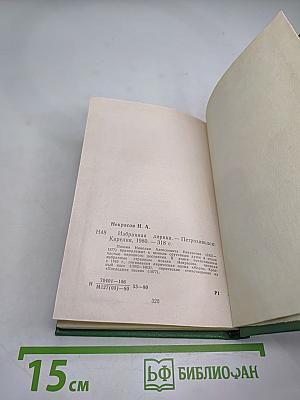 Избранная лирика