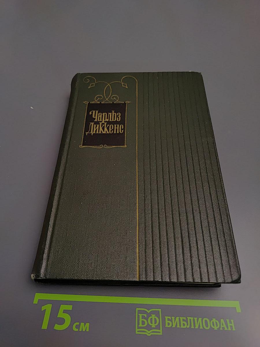 Собрание сочинений Том седьмой. Лавка древностей