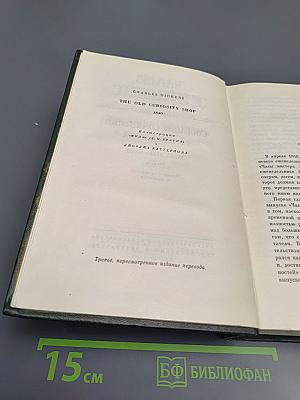 Собрание сочинений Том седьмой. Лавка древностей