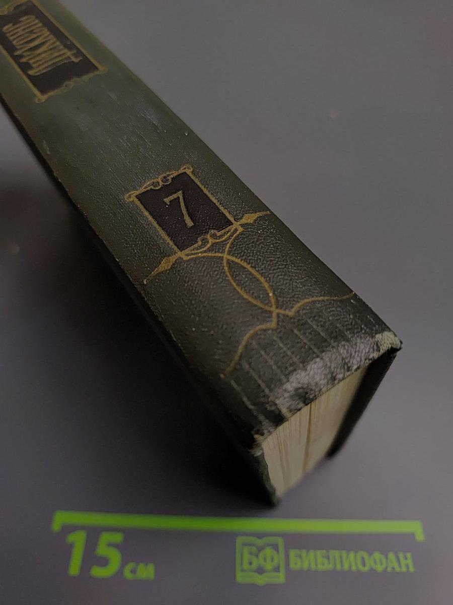 Собрание сочинений Том седьмой. Лавка древностей