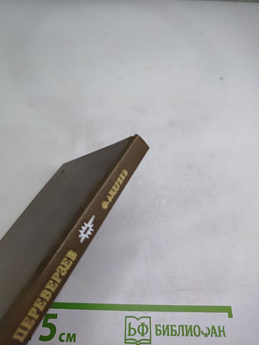 Иван Переверзев