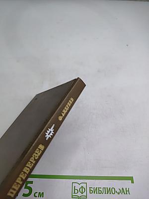 Иван Переверзев