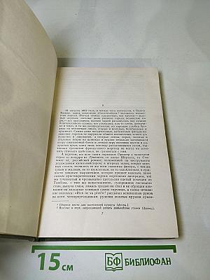 Собрание сочинений. Том четвертый. Дым. Новь