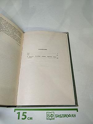 Собрание сочинений. Том четвертый. Дым. Новь