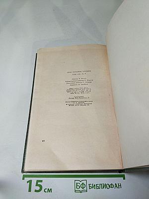 Собрание сочинений. Том четвертый. Дым. Новь