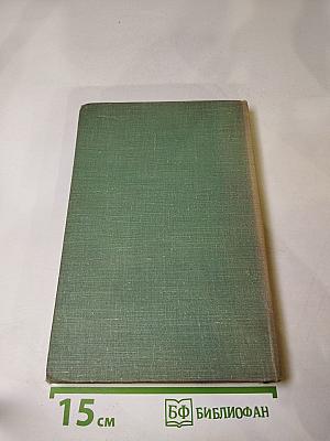 Собрание сочинений. Том четвертый. Дым. Новь