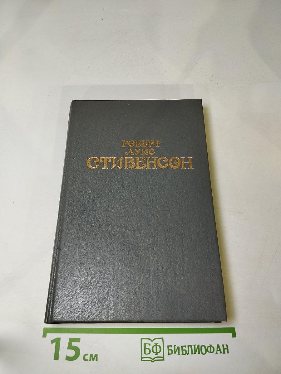 Остров сокровищ. Собрание сочинений в шести томах. Том второй