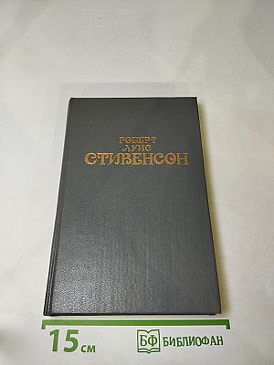 Остров сокровищ. Собрание сочинений в шести томах. Том второй