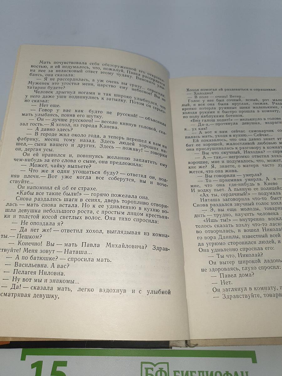 Мать. Рассказы