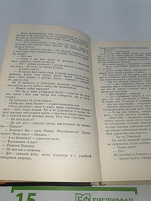 Мать. Рассказы