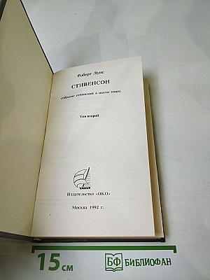 Остров сокровищ. Собрание сочинений в шести томах. Том второй