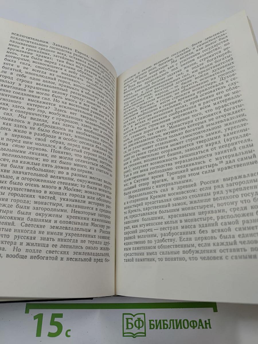 Чтения и рассказы по истории России