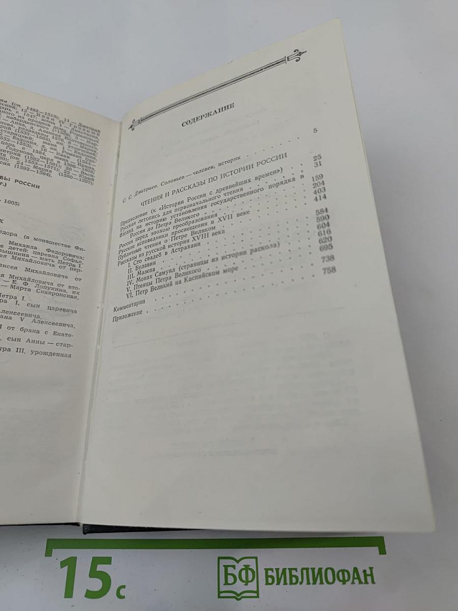 Чтения и рассказы по истории России
