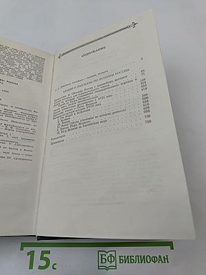 Чтения и рассказы по истории России