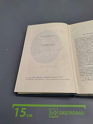 А.И. Герцен. Собрание сочинений в восьми томах. Том 1: Художественные произведения