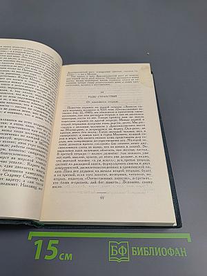 А.И. Герцен. Собрание сочинений в восьми томах. Том 1: Художественные произведения