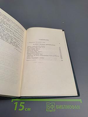 А.И. Герцен. Собрание сочинений в восьми томах. Том 1: Художественные произведения