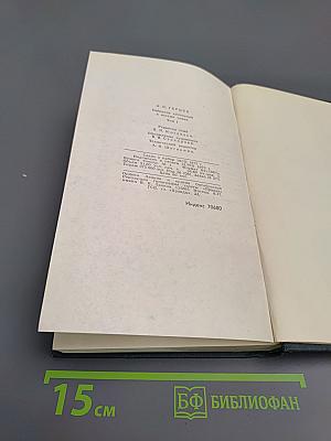 А.И. Герцен. Собрание сочинений в восьми томах. Том 1: Художественные произведения