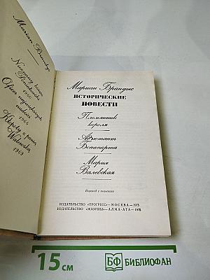 Исторические повести