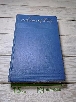 Собрание сочинений. Том пятый. Проза 1903-1917
