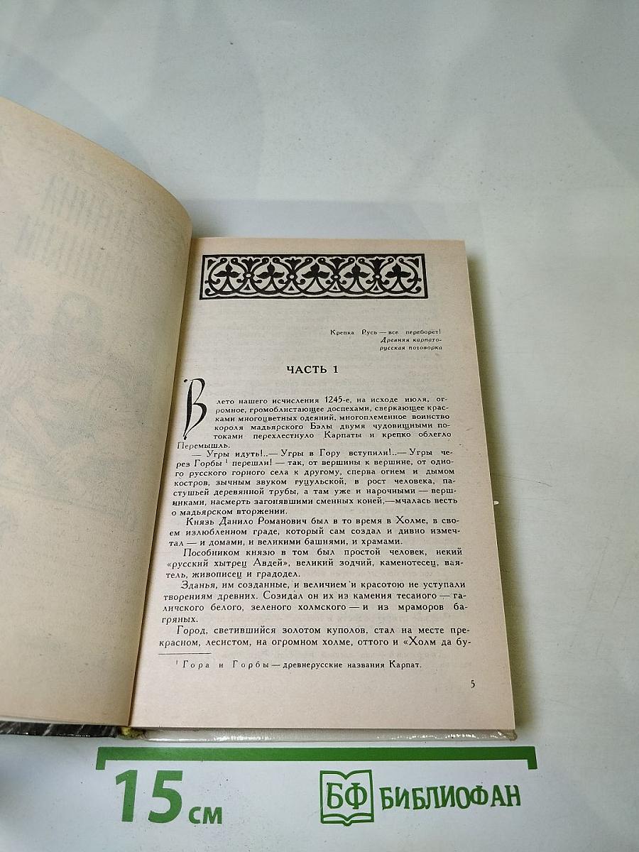 Ратоборцы. Эпопея в двух книгах