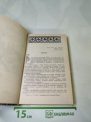 Ратоборцы. Эпопея в двух книгах