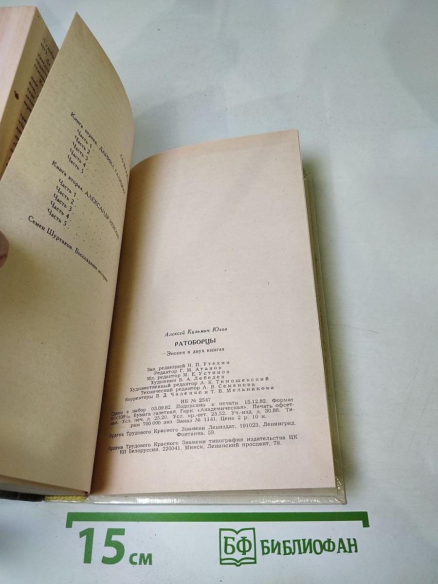 Ратоборцы. Эпопея в двух книгах