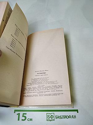 Ратоборцы. Эпопея в двух книгах