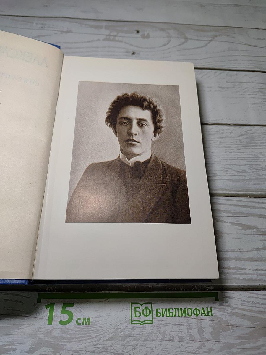 Собрание сочинений. Том пятый. Проза 1903-1917