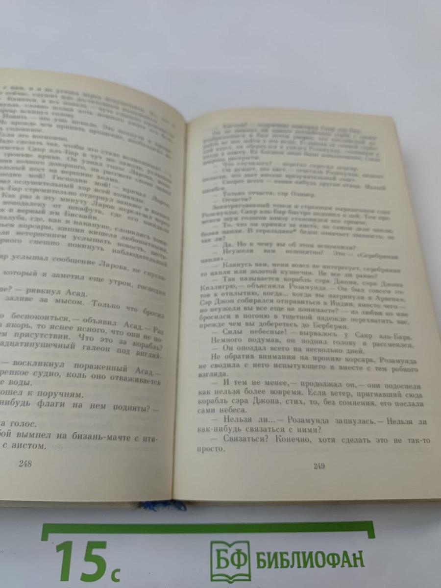 Морской ястреб. Скарамуш. Романы