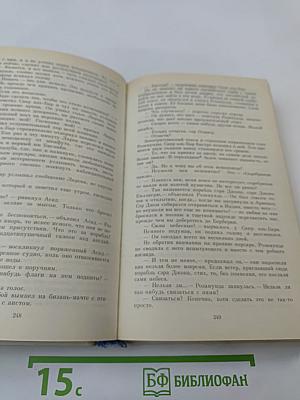 Морской ястреб. Скарамуш. Романы