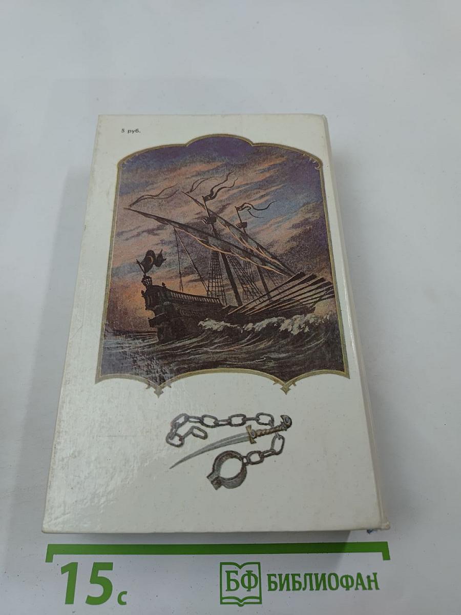 Морской ястреб. Скарамуш. Романы