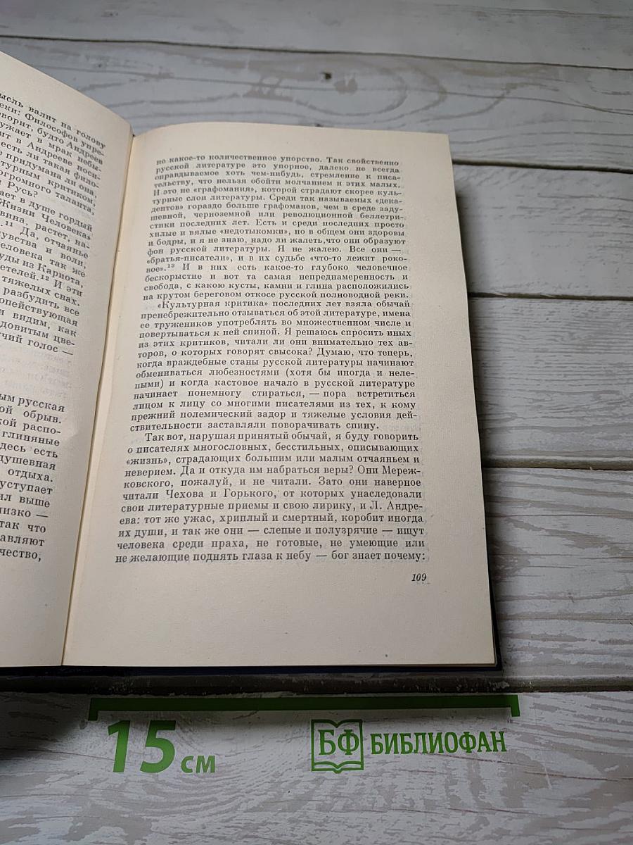 Собрание сочинений. Том пятый. Проза 1903-1917
